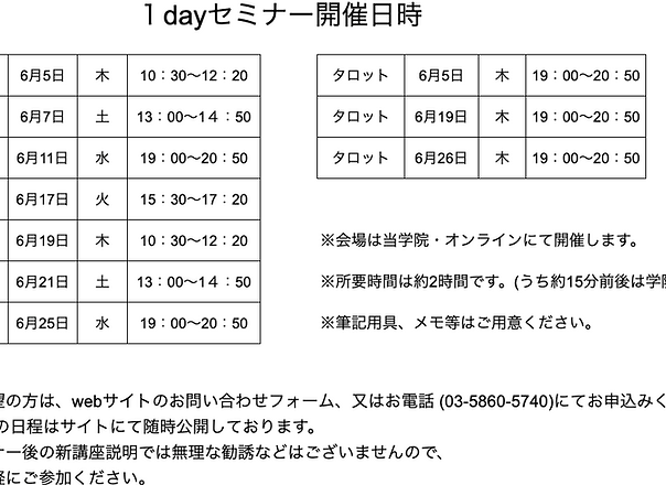 1dayセミナー | 東京易占学院